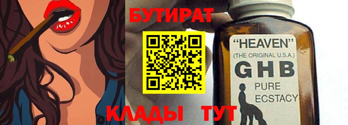 Бутират 99% Уварово