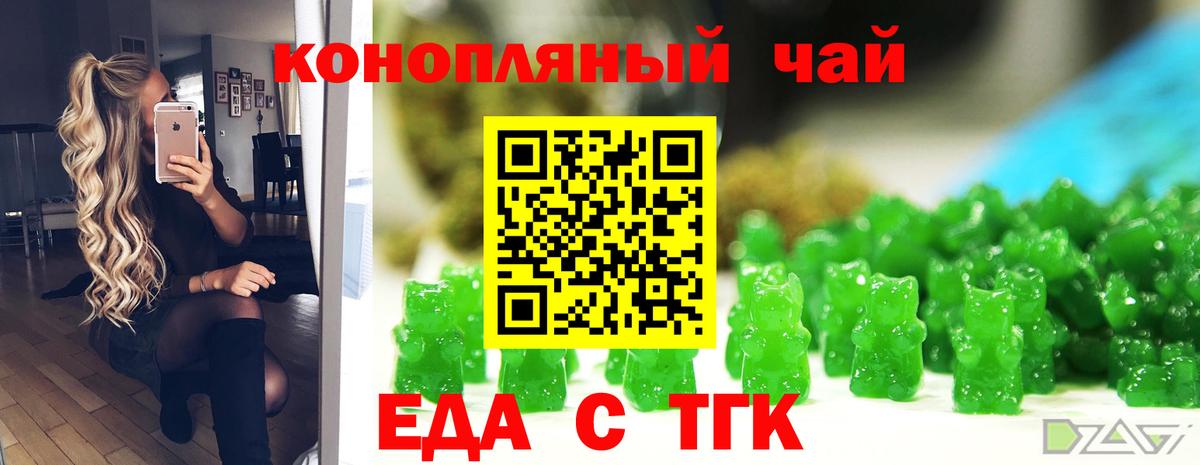 Еда ТГК конопля  Вход с VPN  Уварово 