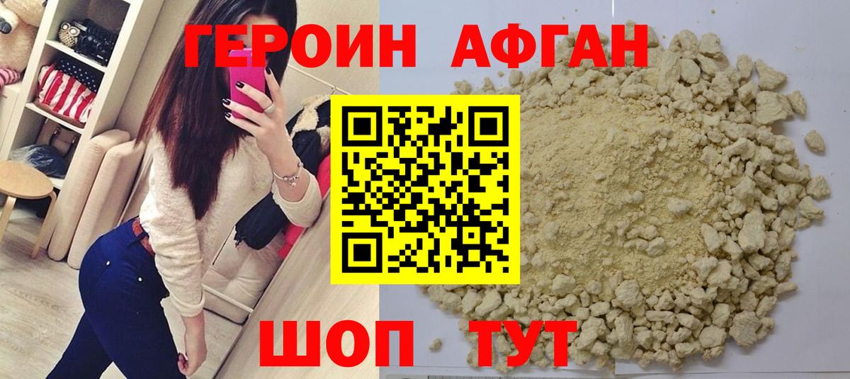 Уварово  ГЕРОИН Афган  Вход с VPN 
