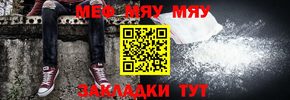 МЕФ  закладка  Вход с VPN  Уварово  МЯУ-МЯУ 4 MMC 