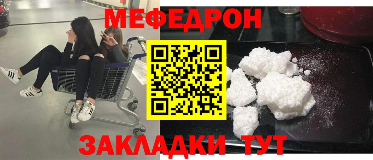 Меф мяу мяу  Уварово