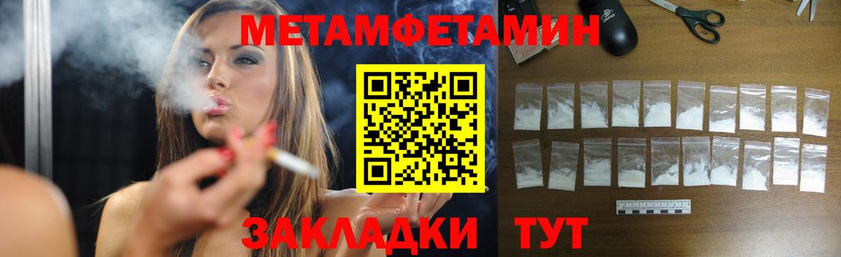МЕТАМФЕТАМИН мет Уварово